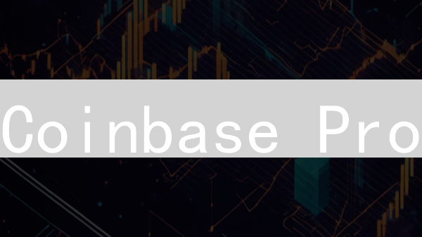 Coinbase Pro：5分钟上手，交易费用能省多少？