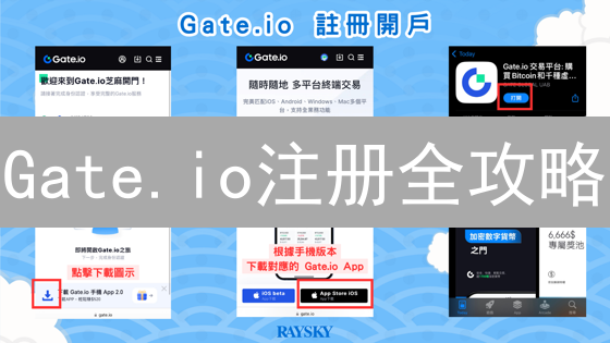 Gate.io注册全攻略：新手避坑指南，告别交易难题！